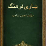 Urban culture ( ښاري فرهنگ )