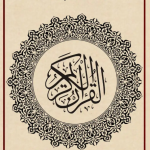 The Holy Quran in Pashto. پښتو قران عظیم الشان