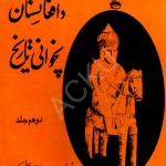 The ancient history of Afghanistan ( د افغانستان پخوانی تاریخ )